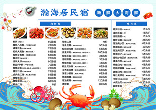 海鲜餐厅菜单展示