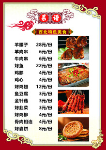 美味烧烤菜单展示