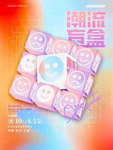 潮流盲盒堆叠展示