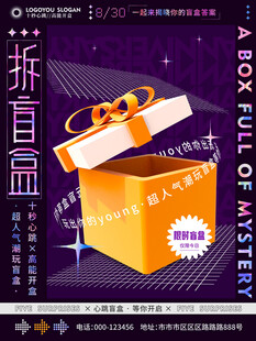 惊喜拆盲盒