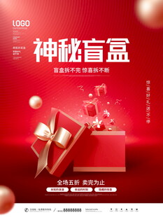 神秘盲盒开启惊喜时刻