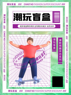 潮玩盲盒展示模特形象