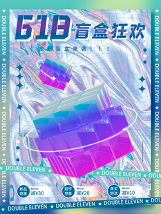 618清凉狂欢促销海报
