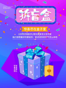 惊喜拼盲盒