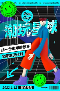 潮玩星球时尚穿搭展示
