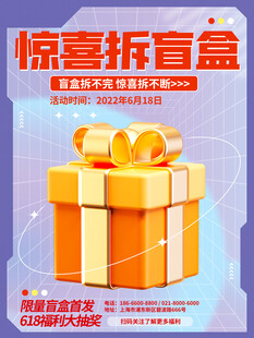 惊喜盲盒礼盒开启好运气