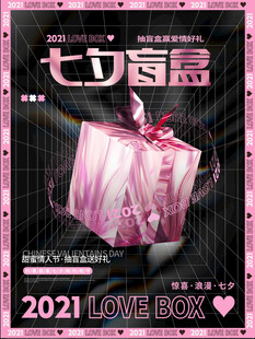 七夕海岛浪漫礼盒活动