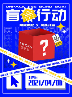 盲盒行动限时开启