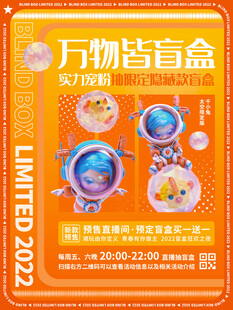 万物皆盲盒限量发售预告