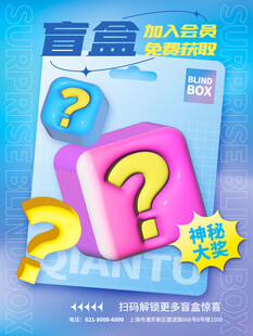 盲盒选择挑战惊喜满满