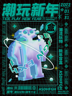 潮玩新年主题酷炫插画