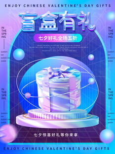 盲盒有礼开启惊喜时刻