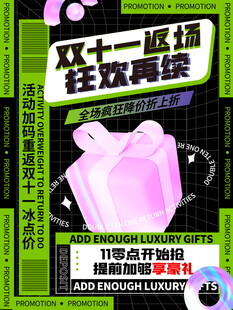 双十一珠宝狂欢盲盒海报