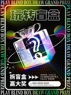 音乐盲盒玩转新音潮