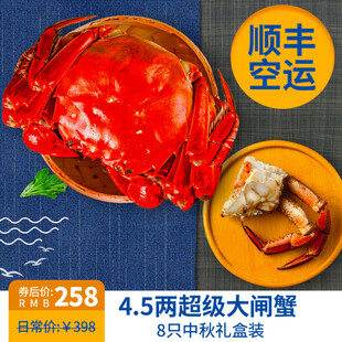 超级大闸蟹顺丰空运