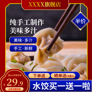 纯手工水饺美味多汁优惠中