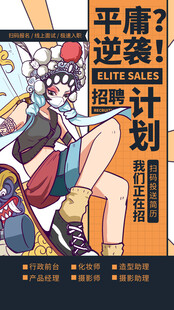 励志逆袭计划招聘宣传海报