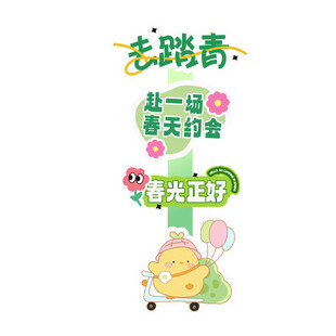 去踏青春日促销活动海报