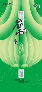 谷雨