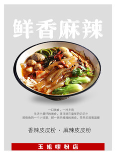 鲜香麻辣 嗦粉 