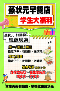 早餐店海报