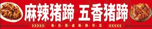麻辣猪蹄五香猪蹄