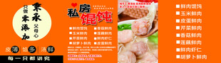 馄饨展板