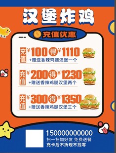 汉堡炸鸡充值海报