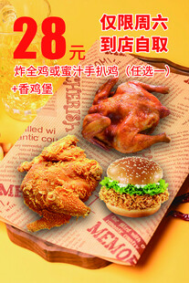 炸全鸡蜜汁手扒鸡海报