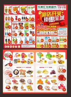 超市开业DM