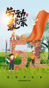51劳动节