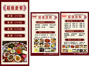 经典火锅菜单设计展示