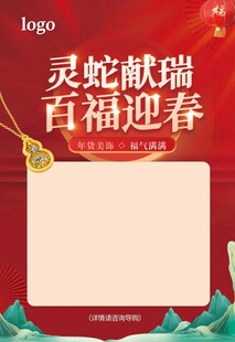 红色新年珠宝海报