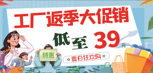 促销海报