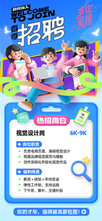招聘海报