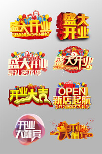 开业促销标签设计素材