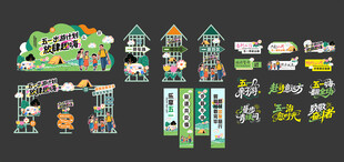 卡通风格店铺装饰元素集合