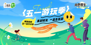 五一游玩季