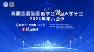 医学会肾病论坛峰会主视觉