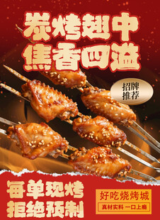 炭烤美味中 