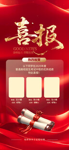 喜庆喜报模板设计