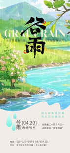 谷雨时节田园美景