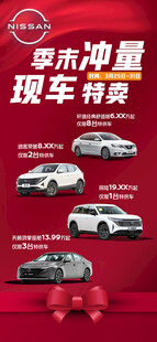 现车特卖促销展示