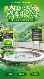 春季旅行出游促销电商直播间