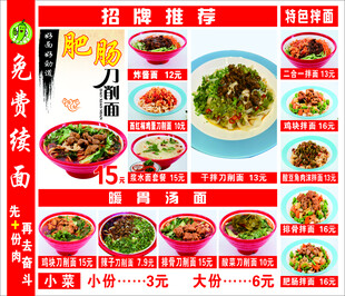面馆招聘海报及菜品展示