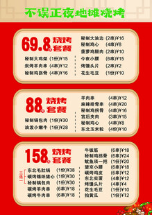 烧烤价目表
