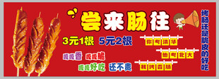 烤肠