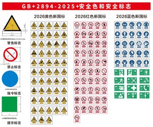 常见安全警示标识大全