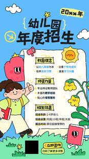 卡通幼儿园招生