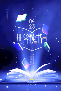 世界读书日开启知识之光